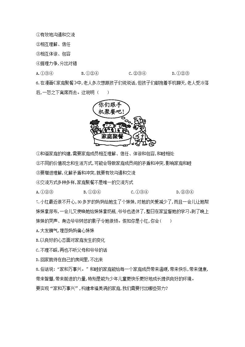 2021-2022学年部编版道德与法治七年级上册7.3 让家更美好   同步练习03