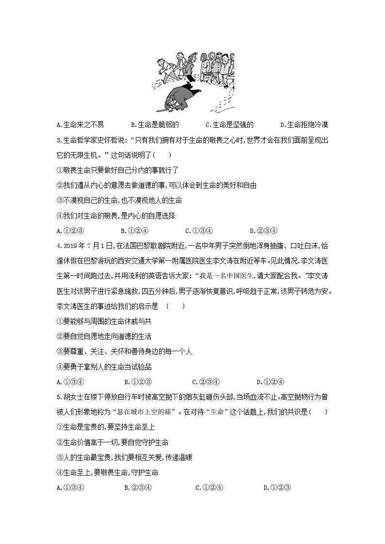 2021-2022学年部编版道德与法治七年级上册8.2  敬畏生命   同步练习第3页