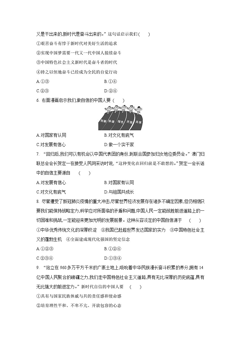 2021-2022学年部编版道德与法治九年级上册8.2共圆中国梦  课后练习第2页