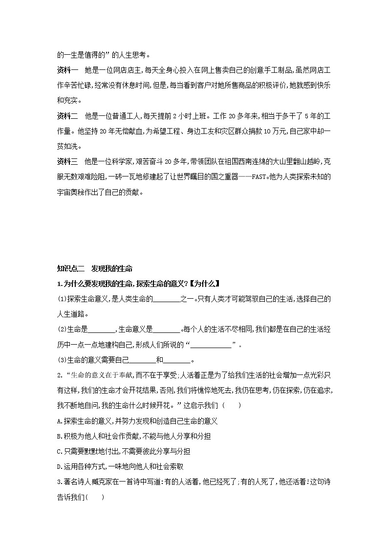 2021-2022学年部编版道德与法治七年级上册10.1　感受生命的意义   同步练习02