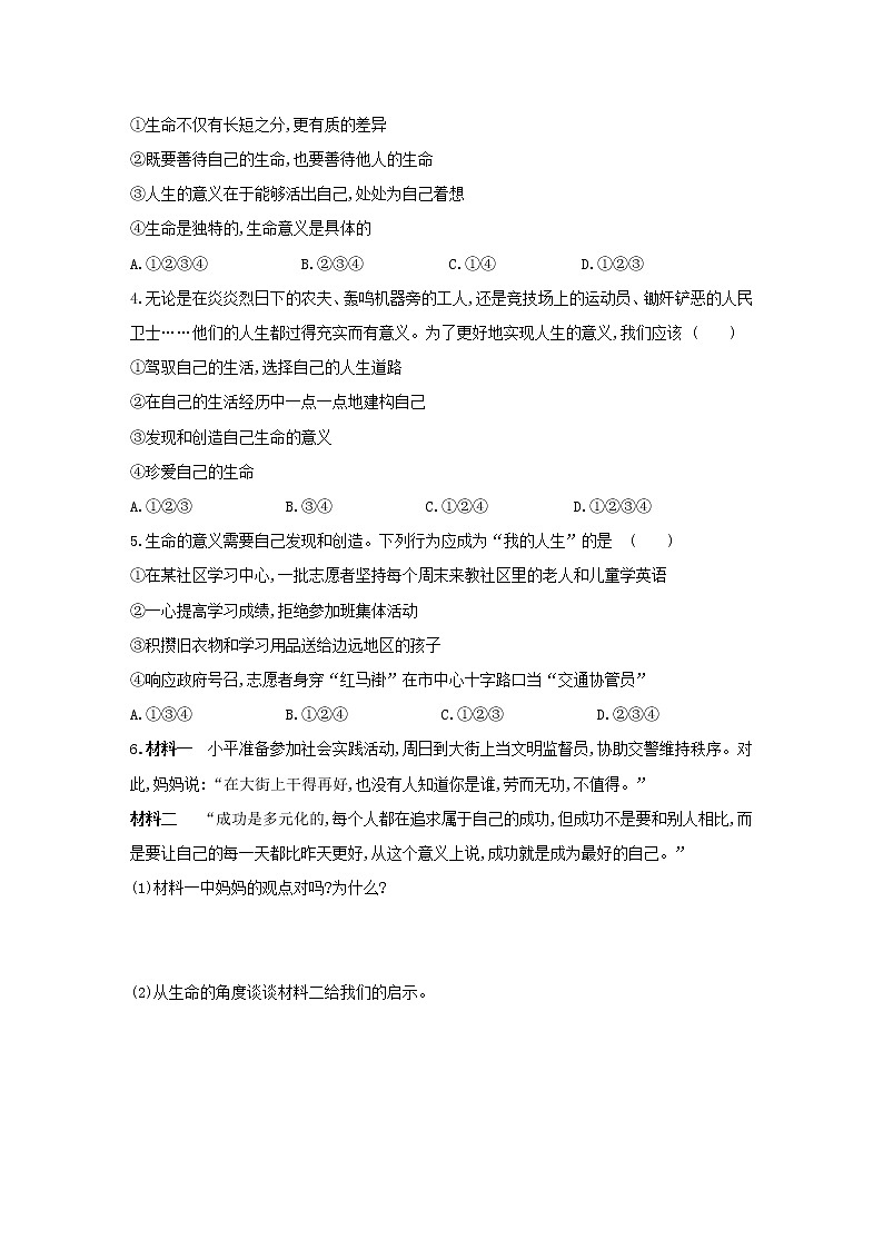 2021-2022学年部编版道德与法治七年级上册10.1　感受生命的意义   同步练习03
