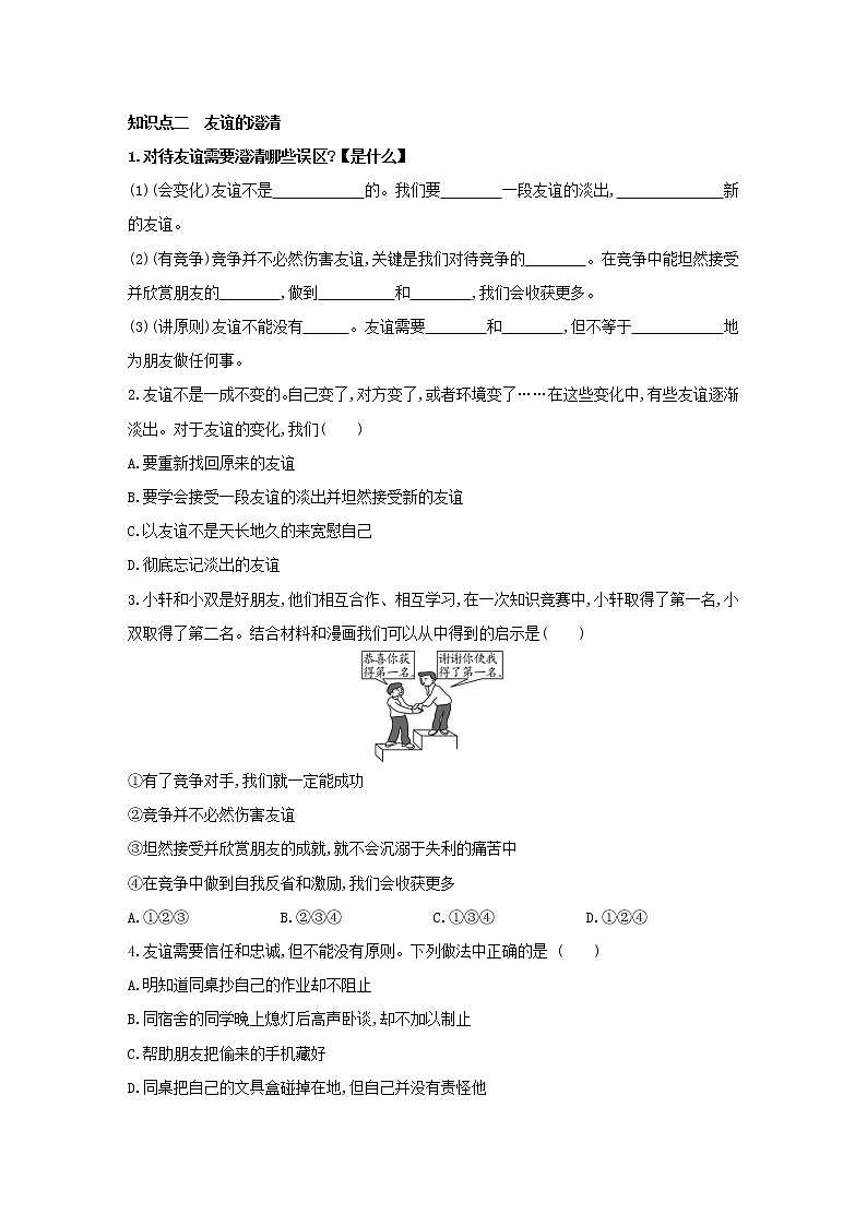 2021-2022学年部编版道德与法治七年级上册4.2  深深浅浅话友谊   同步练习03