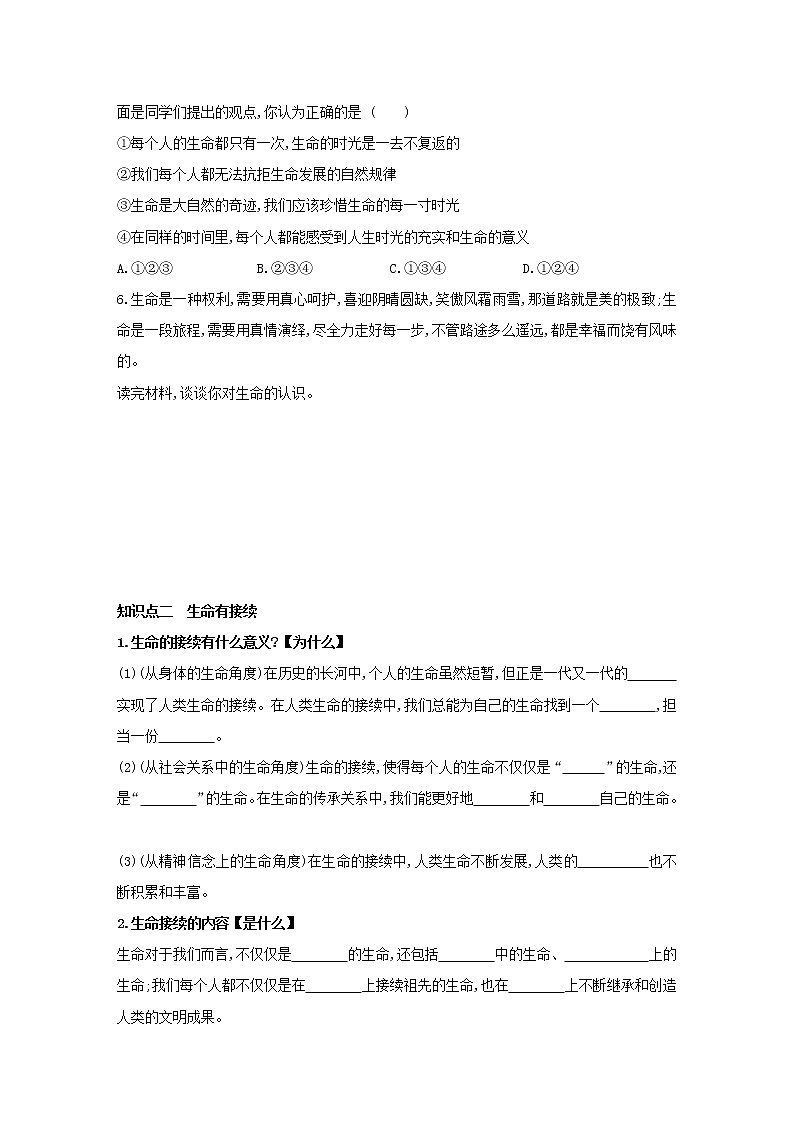 2021-2022学年部编版道德与法治七年级上册8.1  生命可以永恒吗  同步练习02
