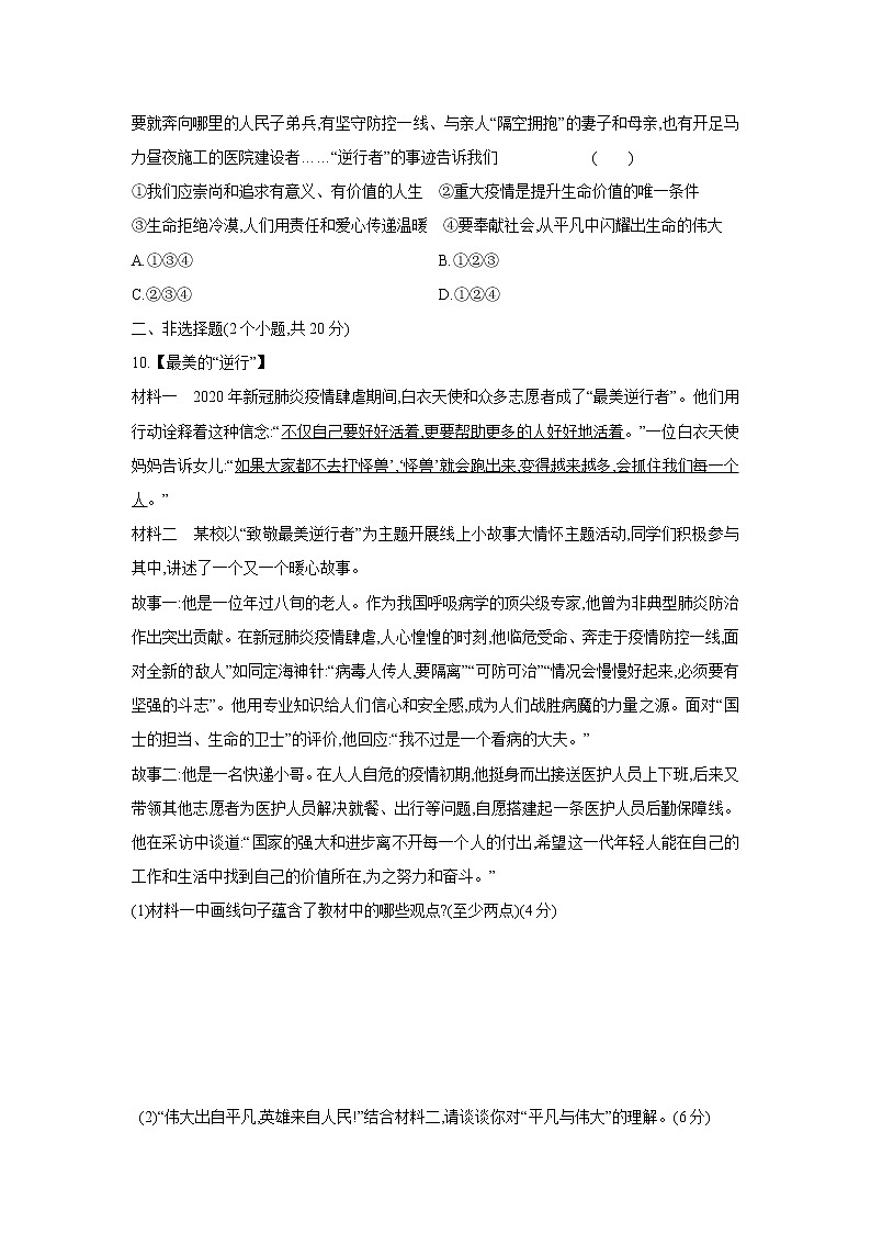 2021-2022学年人教版道德与法治七年级上册10.2 活出生命的精彩 课时训练第3页