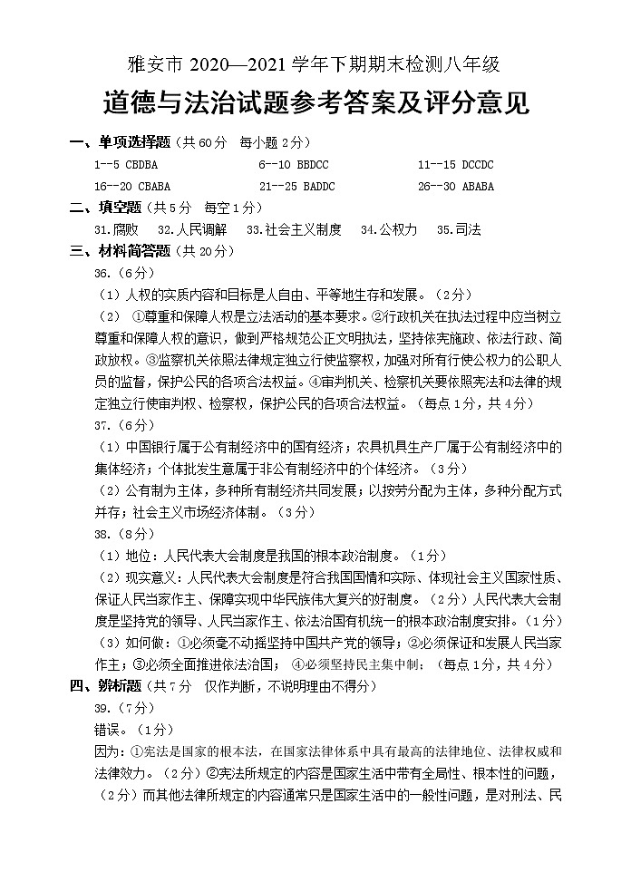 八年级道德与法治 答案第1页