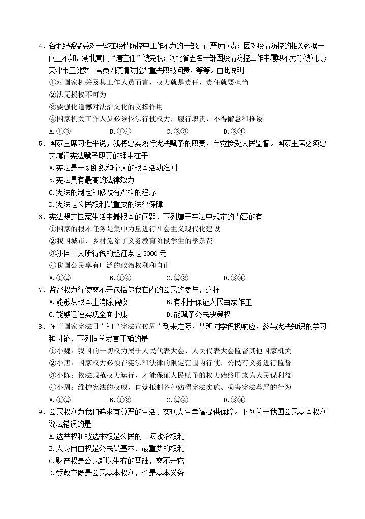 四川省雅安市2020-2021学年八年级下学期期末检测道德与法治试题第2页
