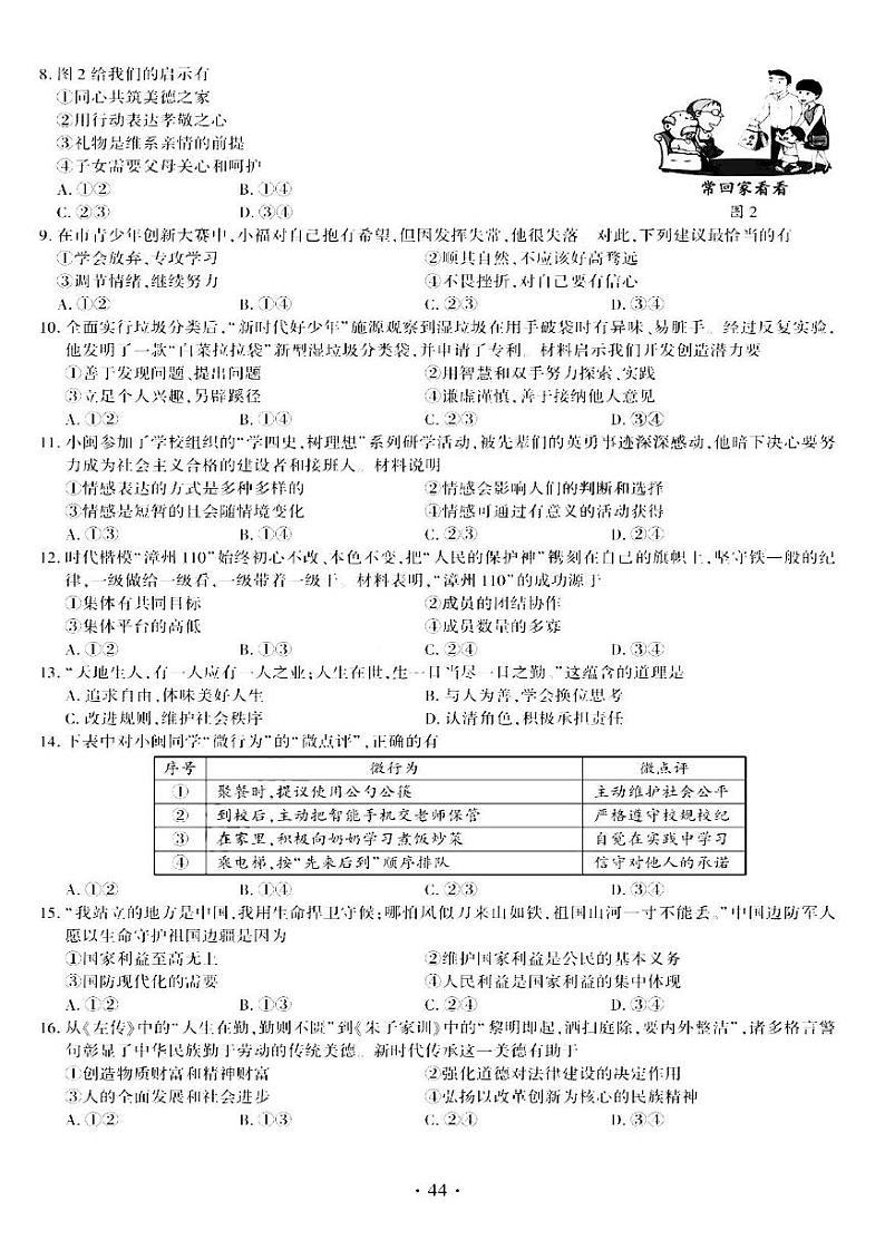 2021年福建省中考道德与法治真题试卷及答案02