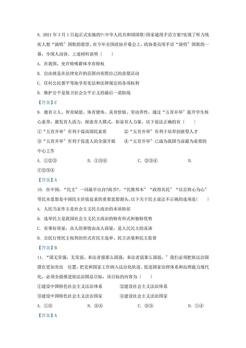 2021年辽宁省营口市中考政治真题及答案03