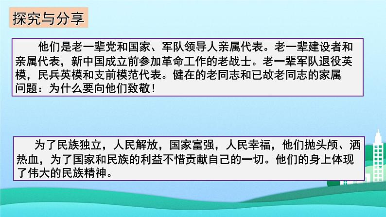 2021-2022学年人教版九上道德与法治5.2凝聚价值追求课件04