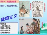 2021-2022学年人教版九上道德与法治5.2凝聚价值追求课件