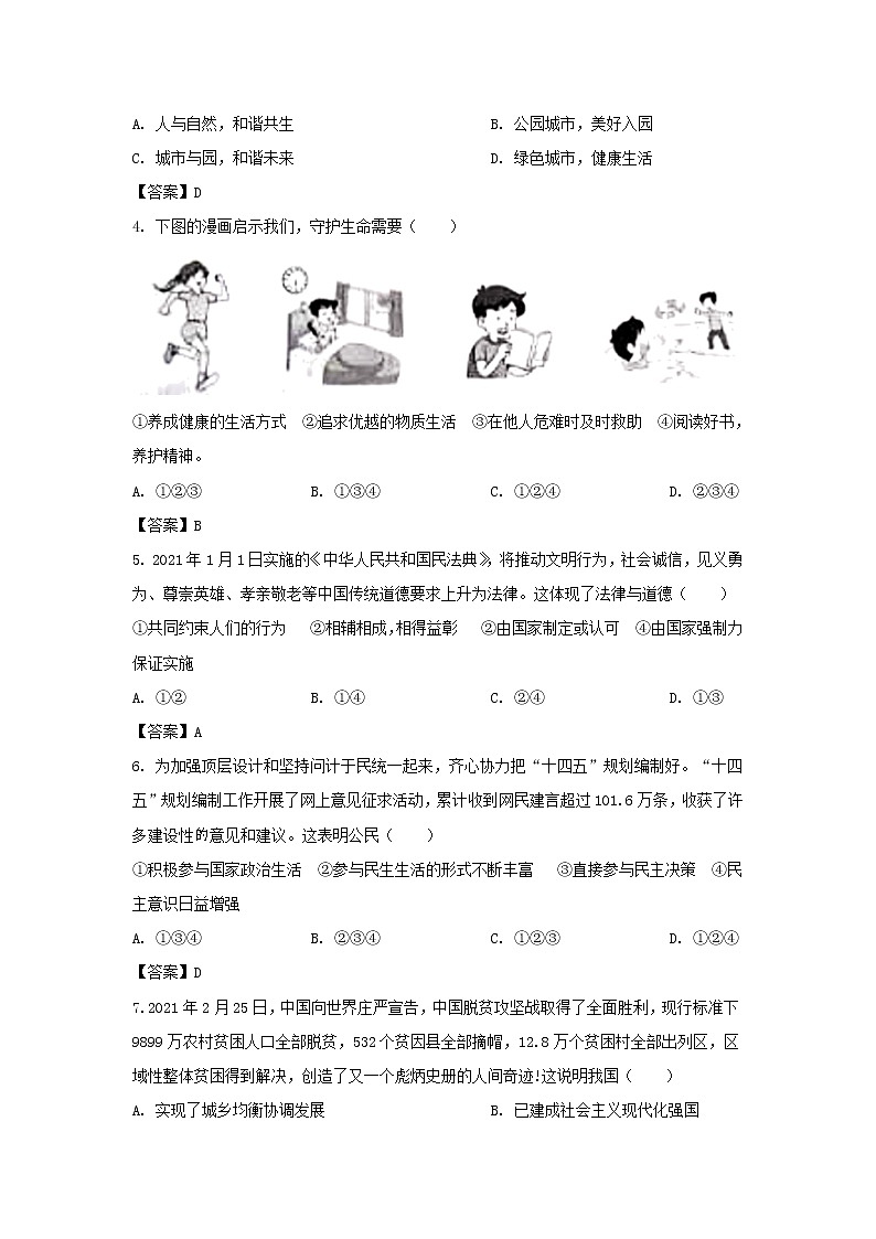 2021年山东省枣庄市中考政治真题含答案02