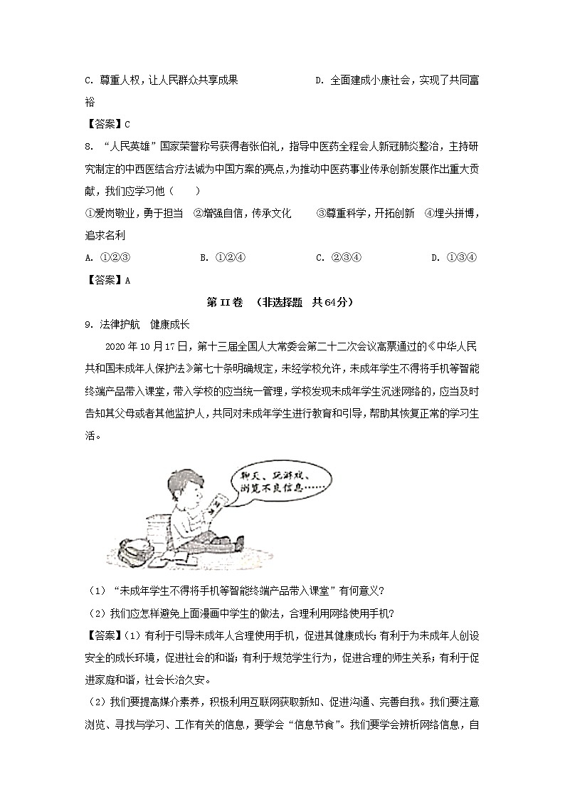 2021年山东省枣庄市中考政治真题含答案03