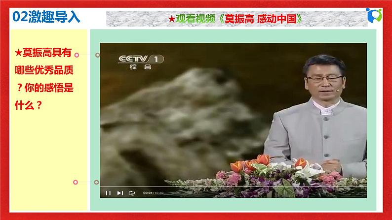 【核心素养目标】人教部编版道德与法治七年级上册3.6.1《走近老师》课件PPT+教案+练习（精品）05