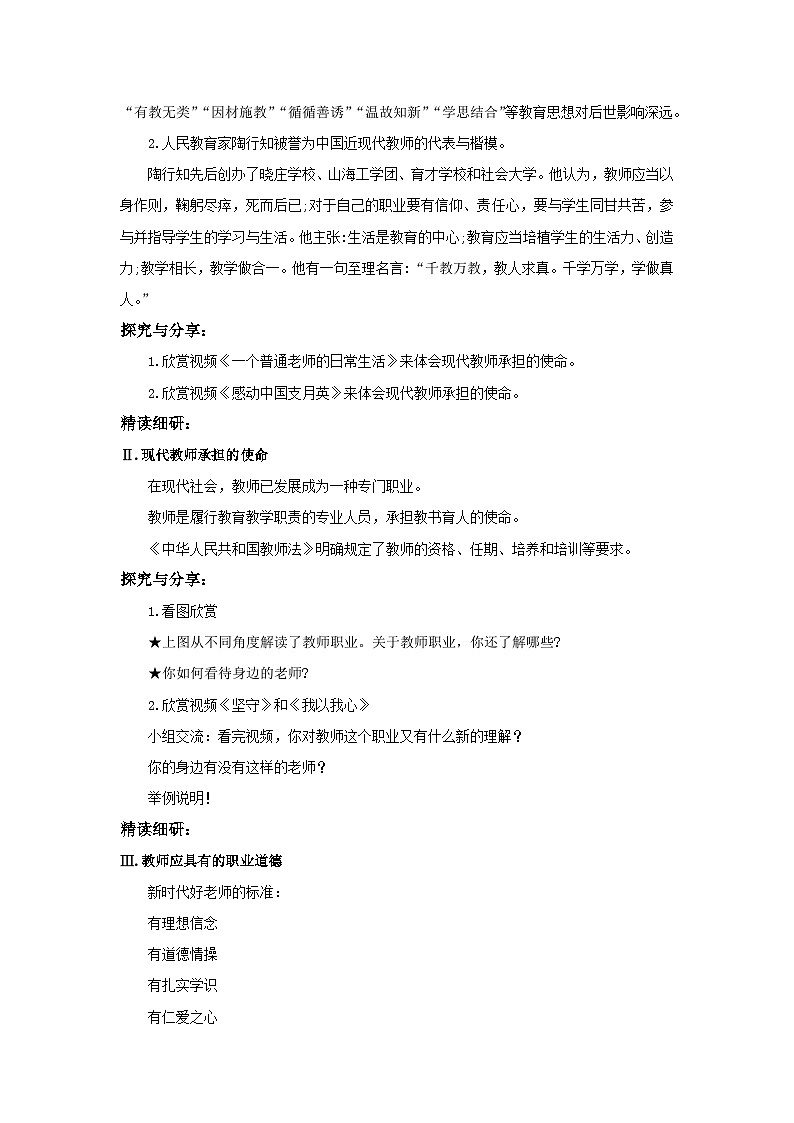 【核心素养目标】人教部编版道德与法治七年级上册3.6.1《走近老师》课件PPT+教案+练习（精品）02