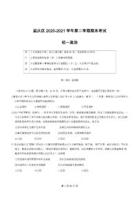 2021年北京市延庆区初一期末考试政治试卷及答案