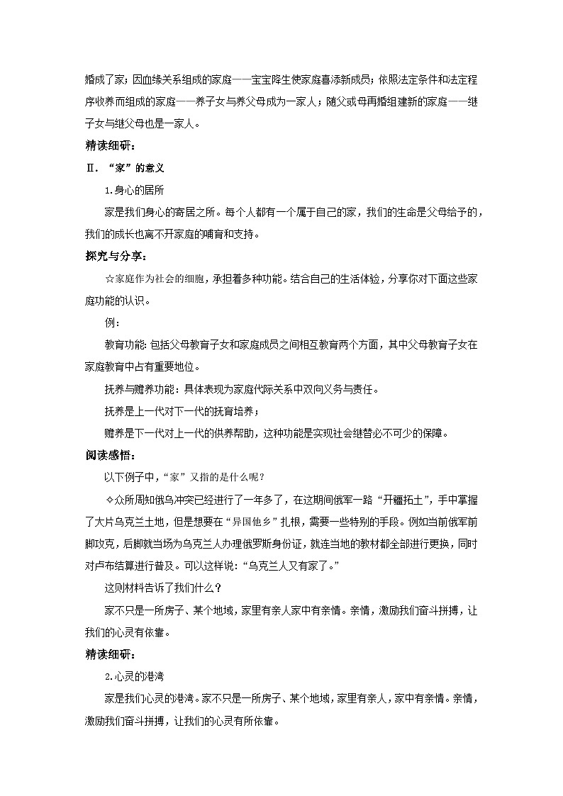 【核心素养目标】部编版7s3.7.1《家的意味》教案第2页