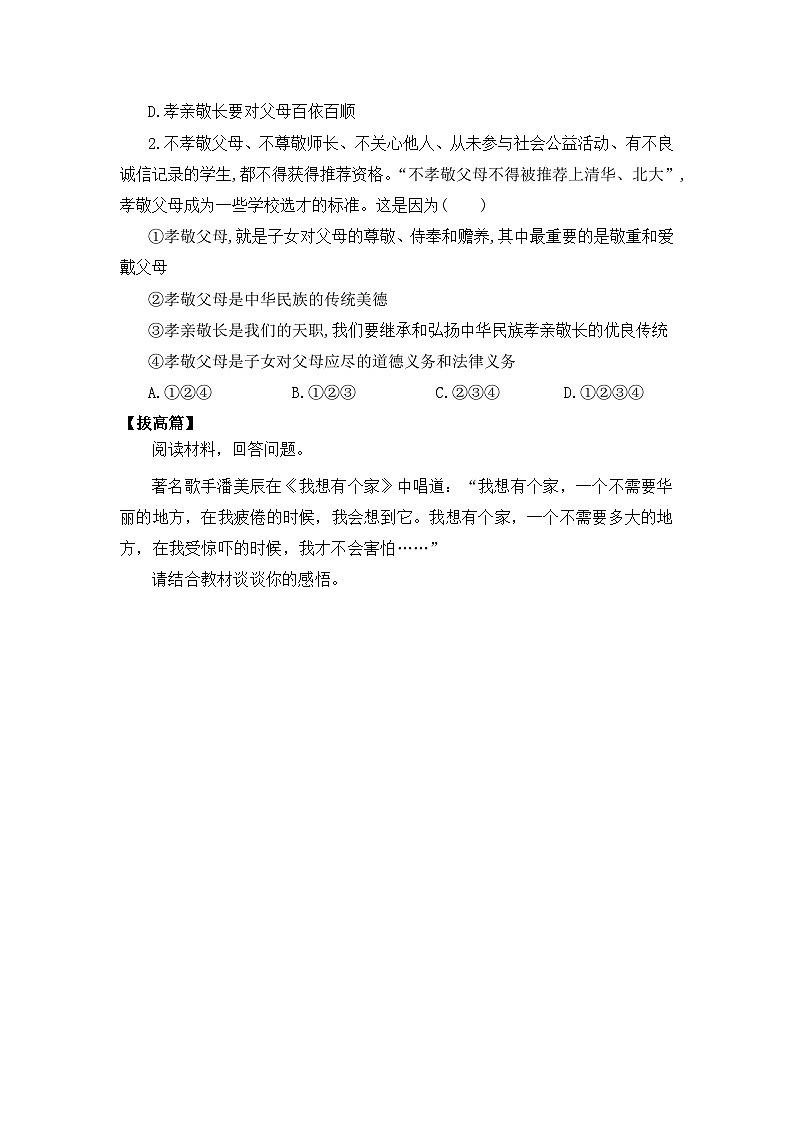 部编版7s3.7.1《家的意味》同步分层练习（含答案解析）第2页