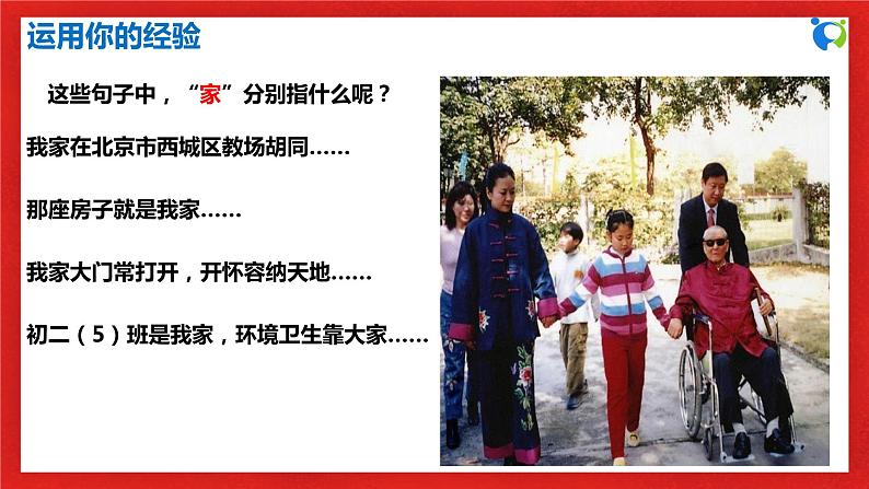 【核心素养目标】部编版7s3.7.1《家的意味》课件第6页