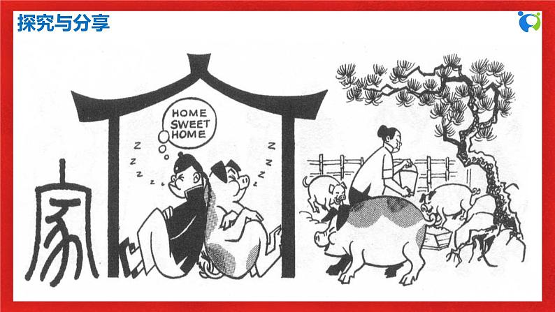 【核心素养目标】部编版7s3.7.1《家的意味》课件第7页