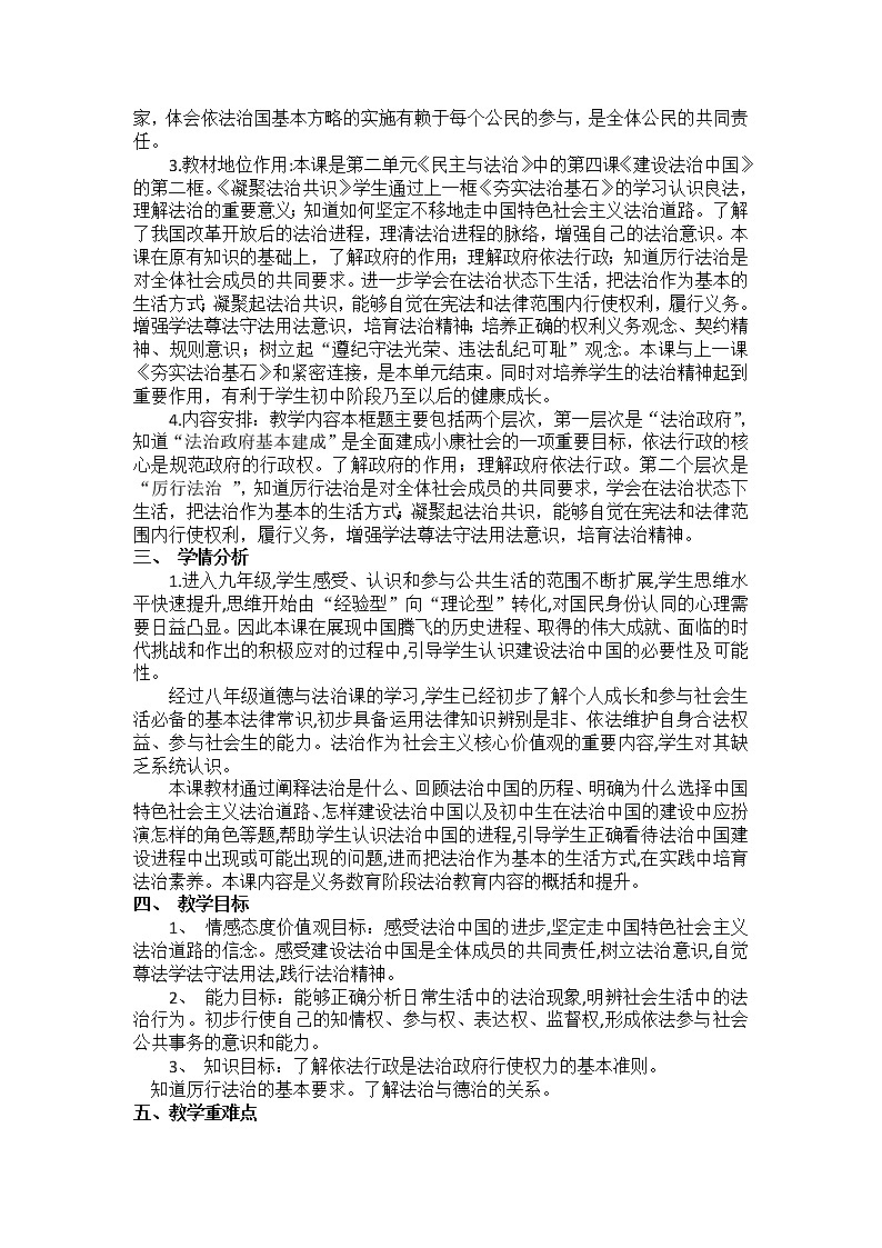 2021-2022学年人教版九年级道德与法治上册4.2 凝聚法治共识  教学设计第2页