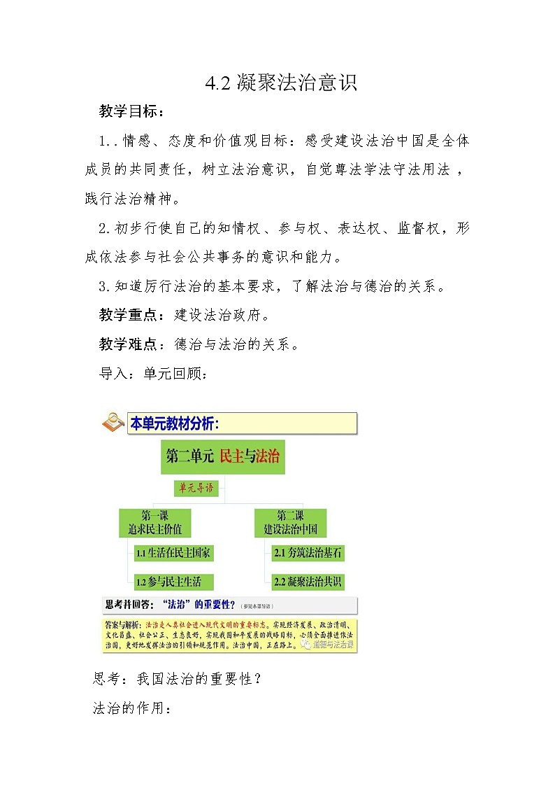 4.2 凝聚法治共识 教案   2021-2022学年人教版九年级道德与法治上册第1页