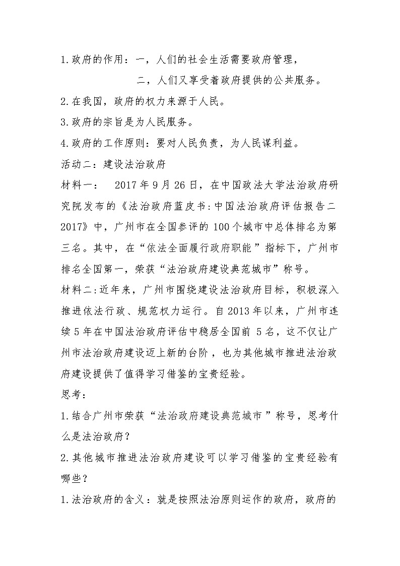 4.2 凝聚法治共识 教案   2021-2022学年人教版九年级道德与法治上册第3页