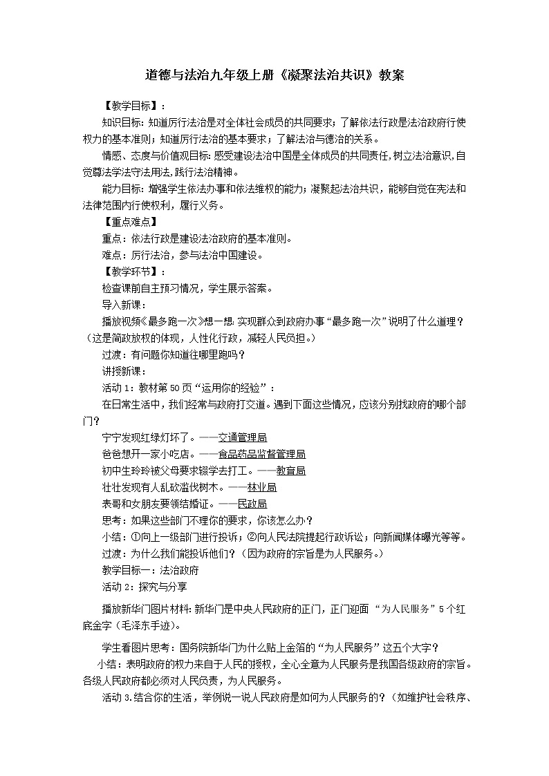 2021-2022学年人教版九年级道德与法治上册4.2 凝聚法治共识  教案01