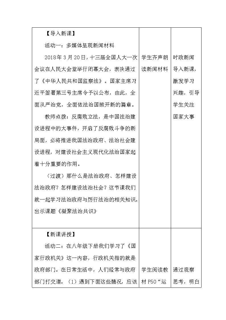 2021-2022学年人教版九年级道德与法治上册4.2 凝聚法治共识  教案03