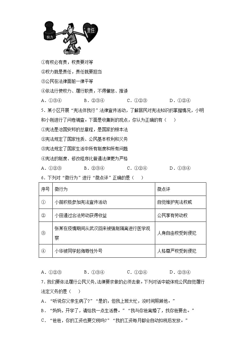 湖北省潜江市2020-2021学年八年级下学期期末道德与法治试题（word版 含答案）第2页