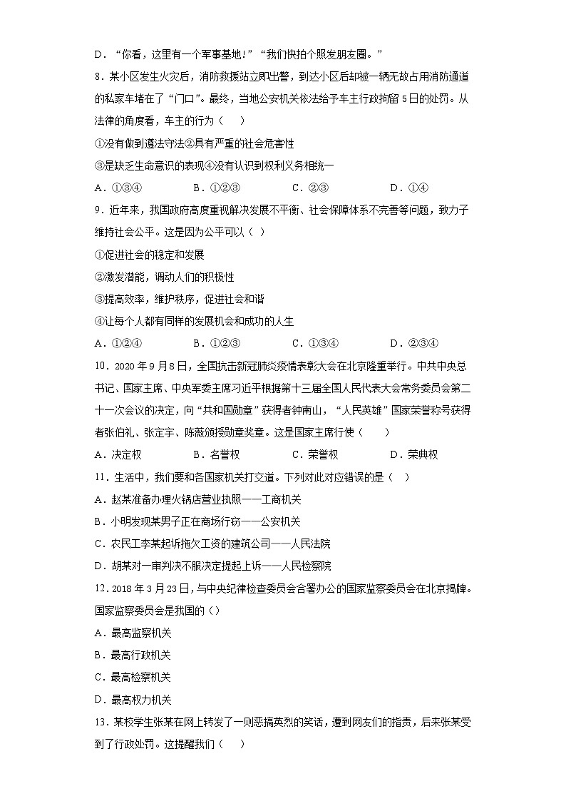 湖北省潜江市2020-2021学年八年级下学期期末道德与法治试题（word版 含答案）第3页