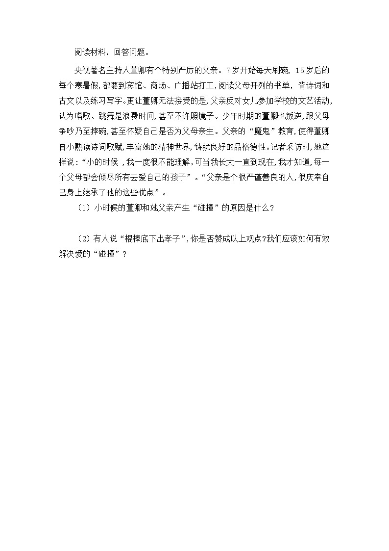 【核心素养目标】人教部编版道德与法治七年级上册3.7.2《爱在家人间》课件PPT+教案+练习（精品）03