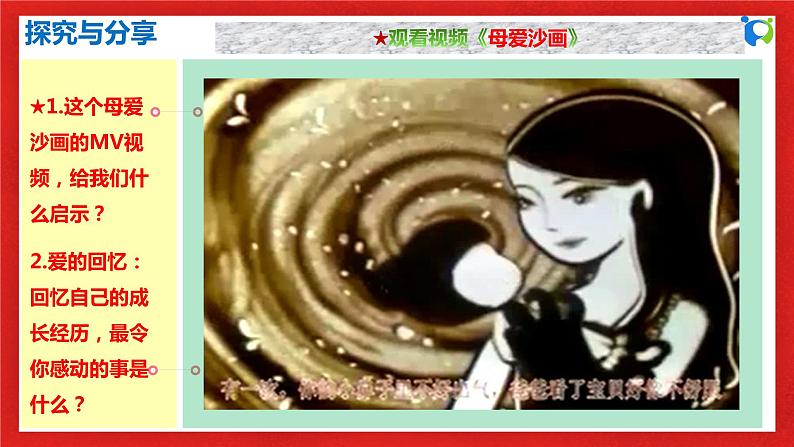 【核心素养目标】人教部编版道德与法治七年级上册3.7.2《爱在家人间》课件PPT+教案+练习（精品）07