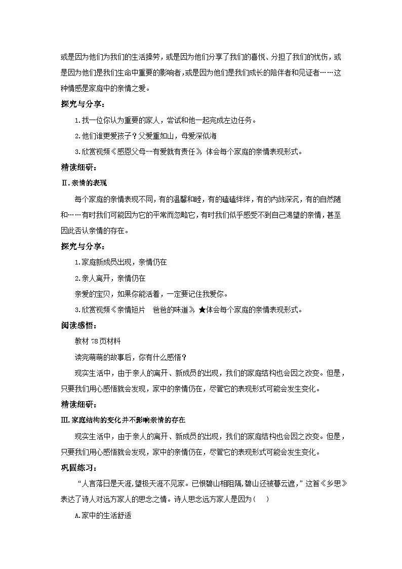 【核心素养目标】人教部编版道德与法治七年级上册3.7.2《爱在家人间》课件PPT+教案+练习（精品）02