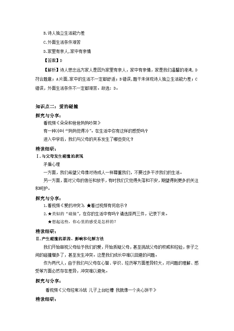 【核心素养目标】人教部编版道德与法治七年级上册3.7.2《爱在家人间》课件PPT+教案+练习（精品）03