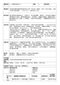 初中政治思品人教部编版七年级上册（道德与法治）做更好的自己教案设计