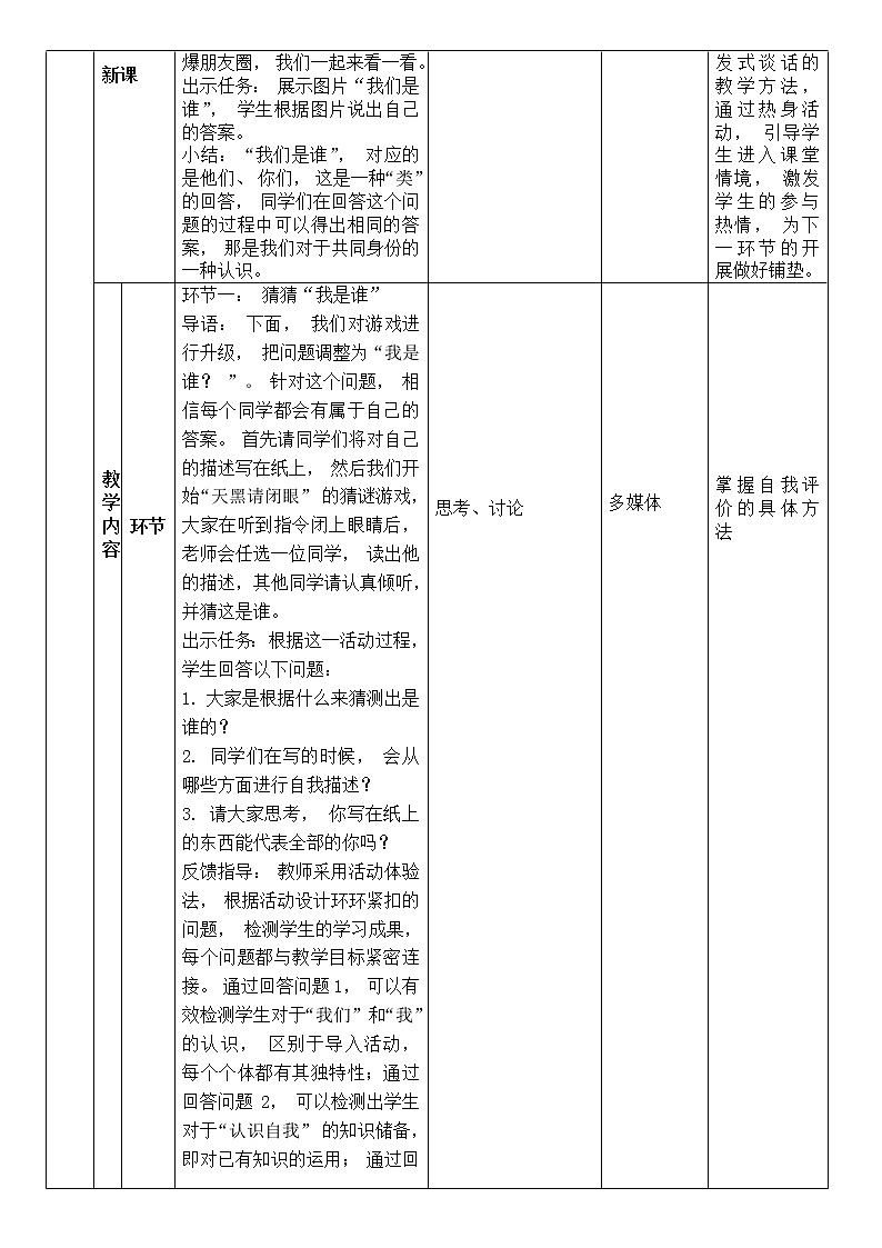 3.2 做更好的自己 教案 2021-2022学年部编版道德与法治七年级上册第2页