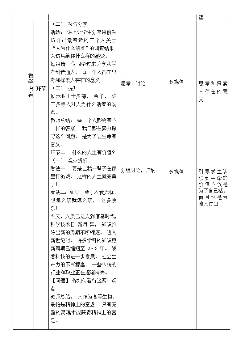 10.1 感受生命的意义 教案 2021-2022学年部编版道德与法治七年级上册第2页