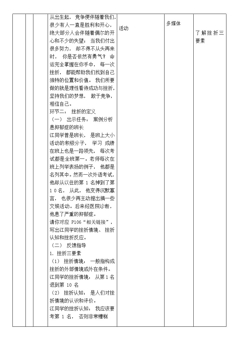 9.2 增强生命的韧性 教案 2021-2022学年部编版道德与法治七年级上册第3页