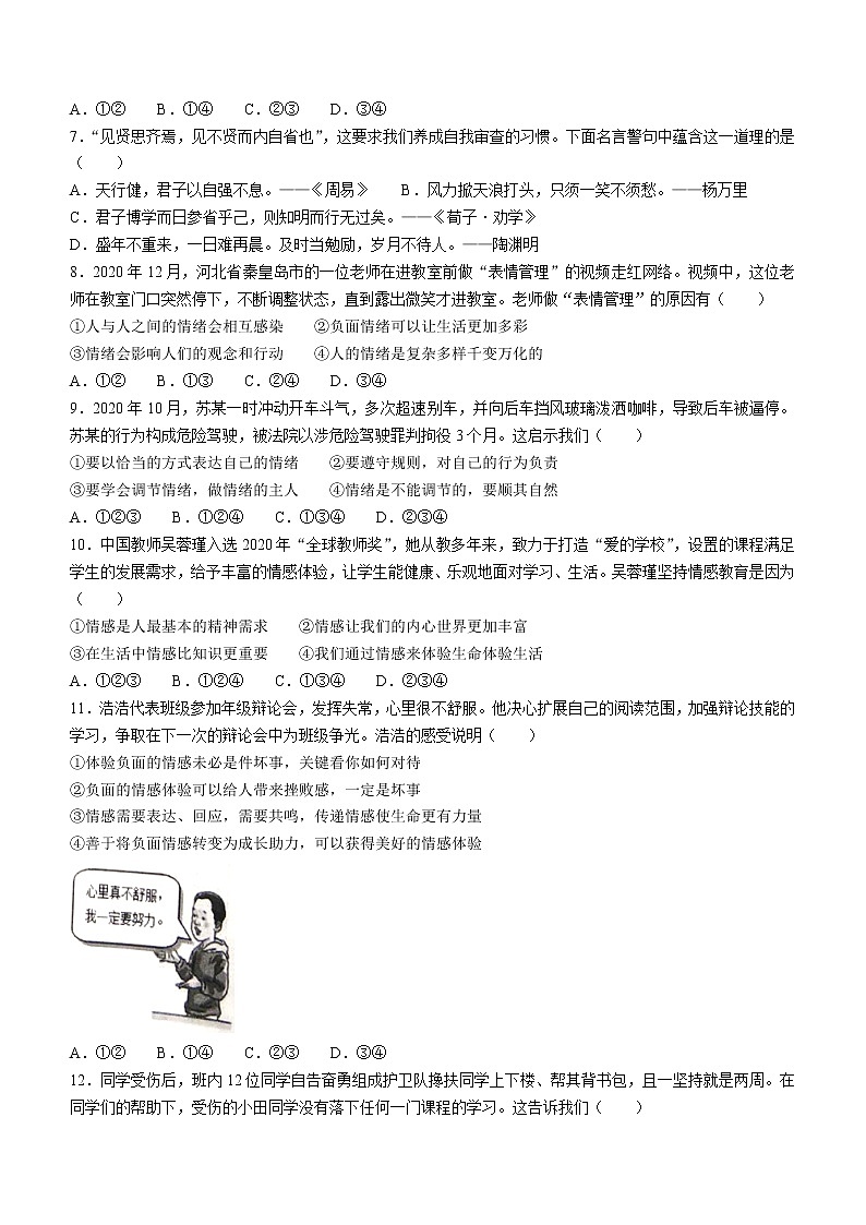 山东省青岛市平度2020-2021学年七年级下学期期末道德与法治试题第2页