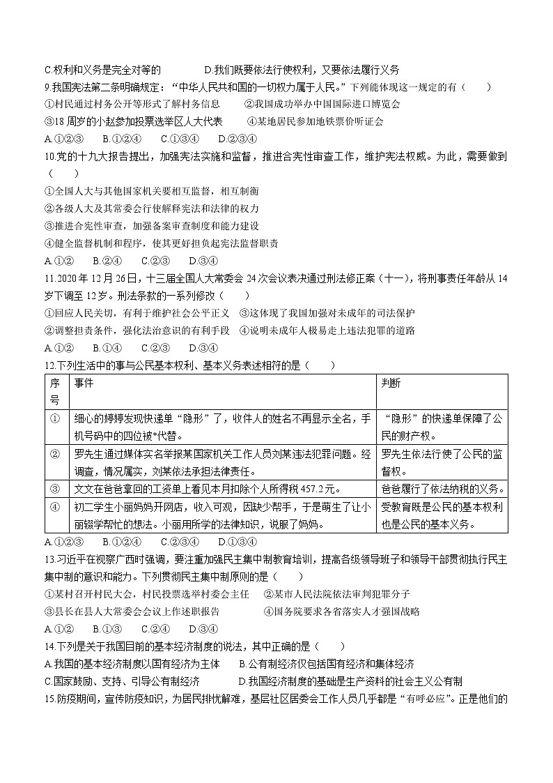 四川省绵阳市示范初中2020-2021学年八年级下学期期末道德与法治试题第2页