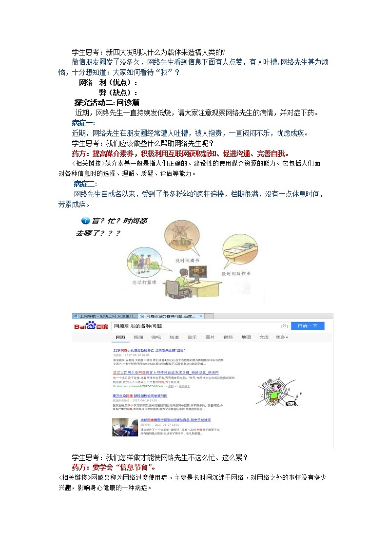 2021-2022学年部编版道德与法治八年级上册：2.2 合理利用网络 教案第2页