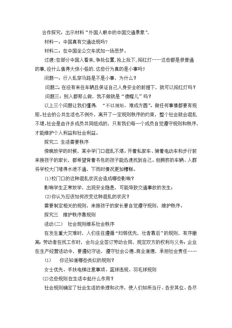 2021-2022学年部编版道德与法治八年级上册：3.1 维护秩序  教学设计02