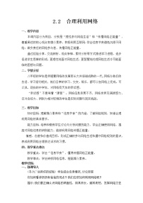 政治思品合理利用网络教案及反思