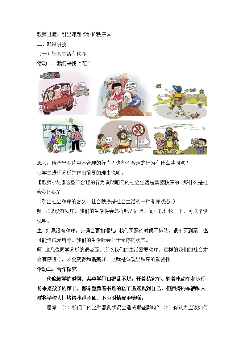 2021-2022学年部编版道德与法治八年级上册：3.1 维护秩序  教学设计03