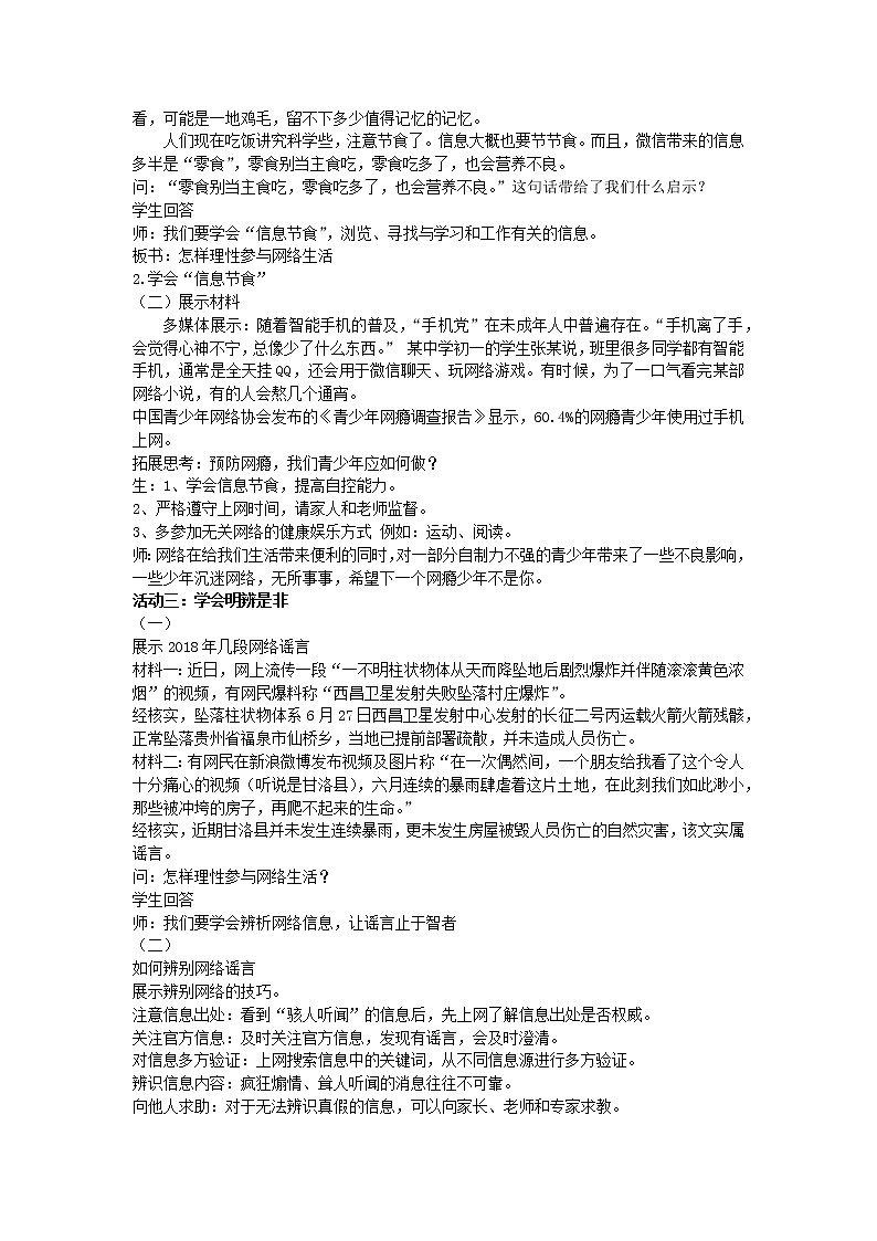 2021-2022学年部编版道德与法治八年级上册：2.2 合理利用网络 教案第2页