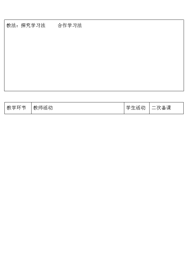 2021-2022学年部编版道德与法治八年级上册 4.1 尊重他人 教案第2页