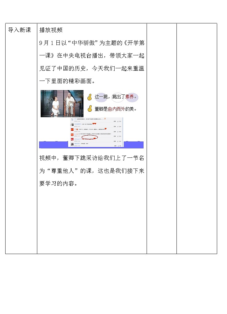 2021-2022学年部编版道德与法治八年级上册 4.1 尊重他人 教案第3页