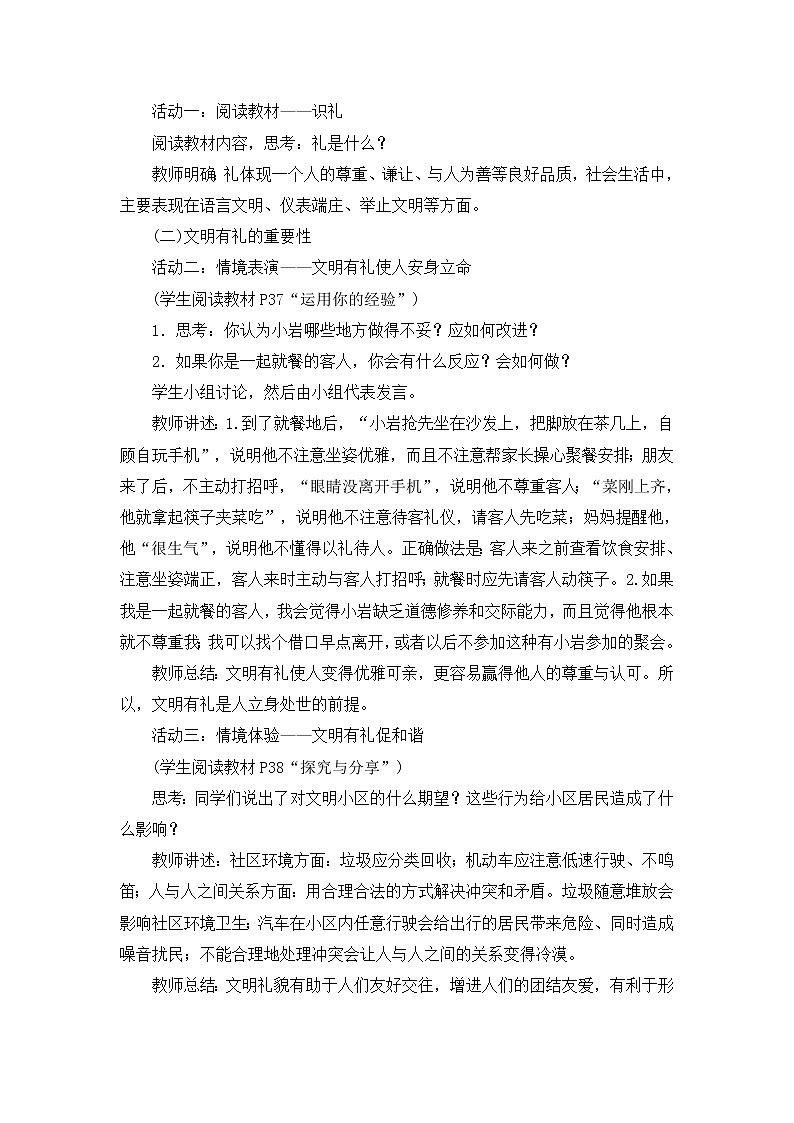 2021-2022学年部编版道德与法治八年级上册4.2 以礼待人 教案02