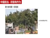 部编版九年级道法-3.1中国担当课件