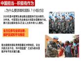 部编版九年级道法-3.1中国担当课件